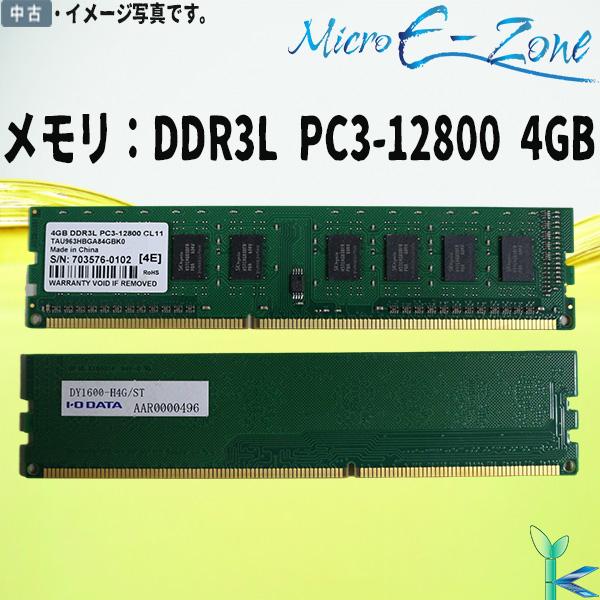 中古メモリ アイオーデータ デスクトップPC用メモリ DDR3L-1600 PC3-12800 4G...