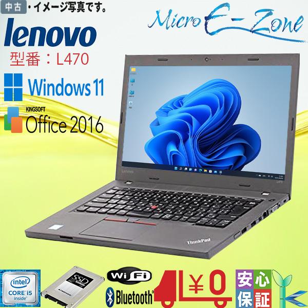 中古パソコン 最新OS Windows 11Pro レノボ ThinkPad L470 Core-i...