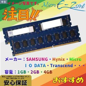 大特価 中古メモリ 内蔵 ディスクトップPC用 PC3/DDR3 8500U/10600U/12800U 1GB/2GB/4GB 良品 安心保証付 メーカー混在 激安 大量在庫！！！｜yuukou-store