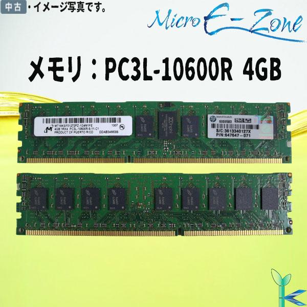 中古メモリ Micron 4GB×1枚 DR3L-1333 PC3L-10600R ECC REG/...