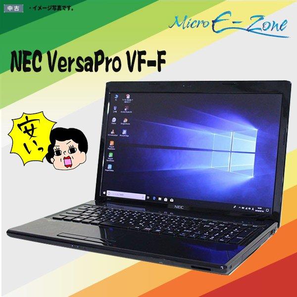 中古パソコン テンキー付 Windows10 15.6型 NEC VersaPro VF-F Cel...