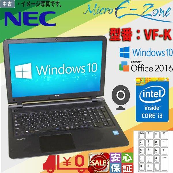 中古パソコン Windows10 15.6型 NEC LaVie VK17L/FW(VF-K) Co...