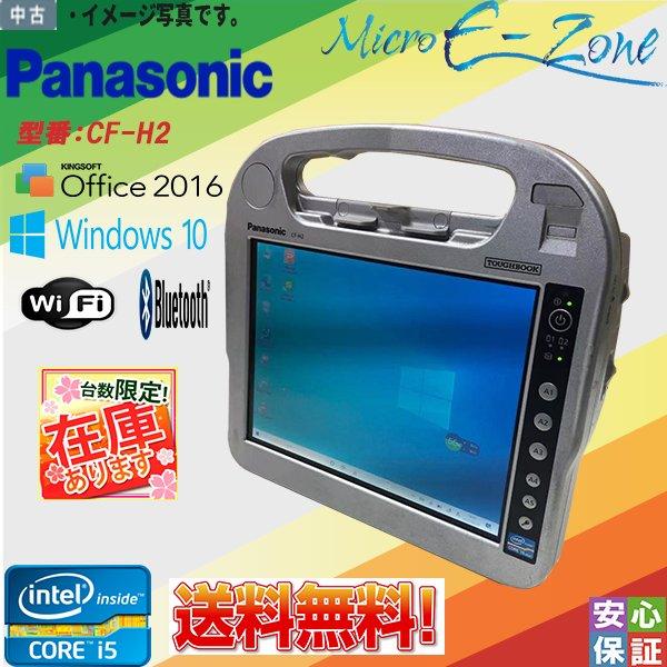 送料無料 中古品 10.1インチ タッチ機能 Windows10 Panasonic CF-H2シリ...