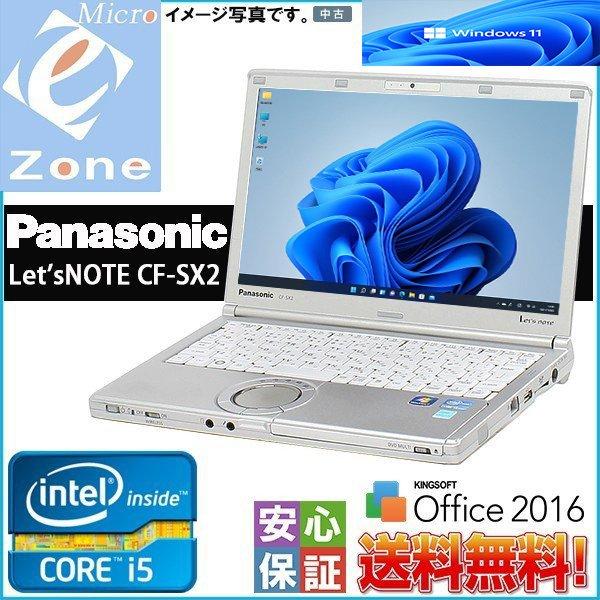 中古パソコン レッツノート Windows11 Panasonic CF-SX2 Core i5 3...
