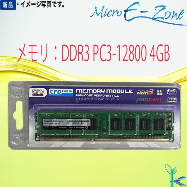 【新品メモリ 増設用】新品メモリ Panram デスクトップPC用メモリ DDR3 PC3-1280...