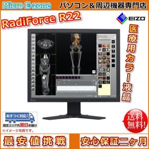 ナナオ製医療用モニター 中古液晶ディスプレイ EIZO RadiForce R22■21.3型医療用カラー画像高精細表示対応 DVI入力 IPSパネル