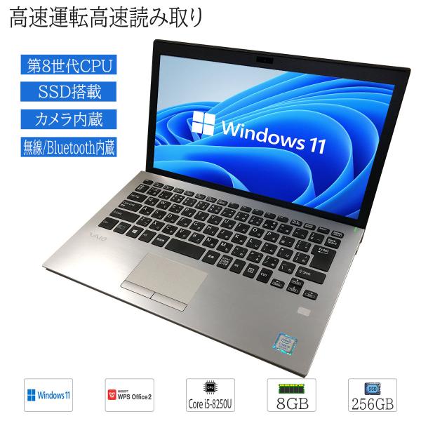 中古ノートパソコン 薄型軽量 Windows11 Sony VAIO VJPGシリーズ 13.3イン...