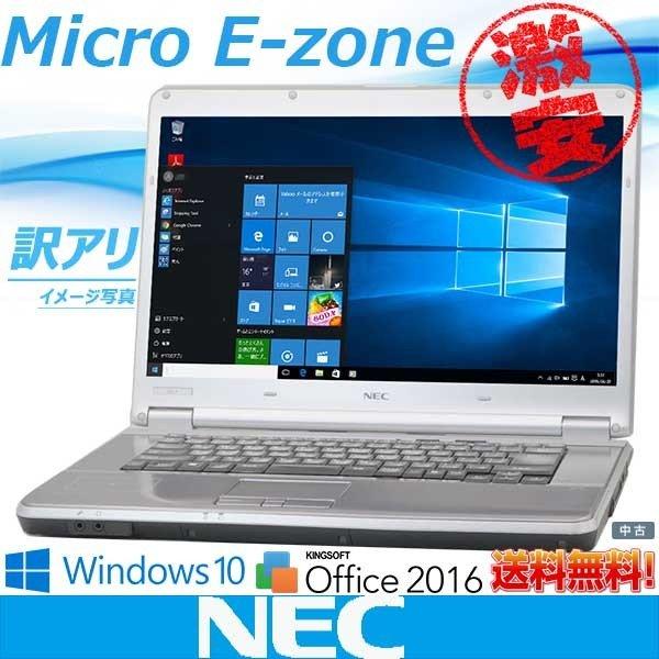 Windows10 中古パソコン 送料無料 無線LAN付 A4ワードビジネスノートPC 安心日本製N...