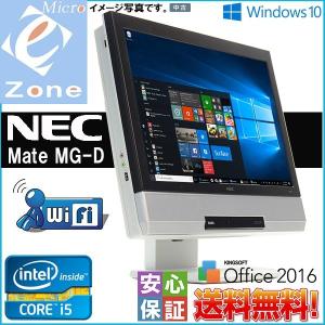 Windows10 19inch 液晶一体型PC NEC 安心な日本製 Mate MG-D 第二世代Core i5プロセッサー搭載 4GB 250GB DVD-ROM 無線LAN WPS Office 2016