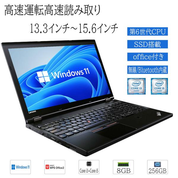 おまかせ 中古ノートパソコン Windows11 13.3インチ〜15.6インチ Corei3〜Co...