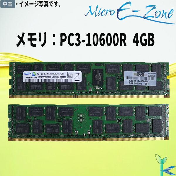 中古メモリ SAMSUNG メモリ PC3-10600R (DDR3-1333) 4GB 2Rx4 ...