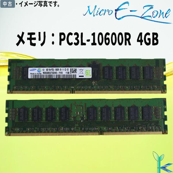 中古メモリ SAMSUNG メモリ PC3L-10600R (DDR3-1333) 4GB×1枚 型...