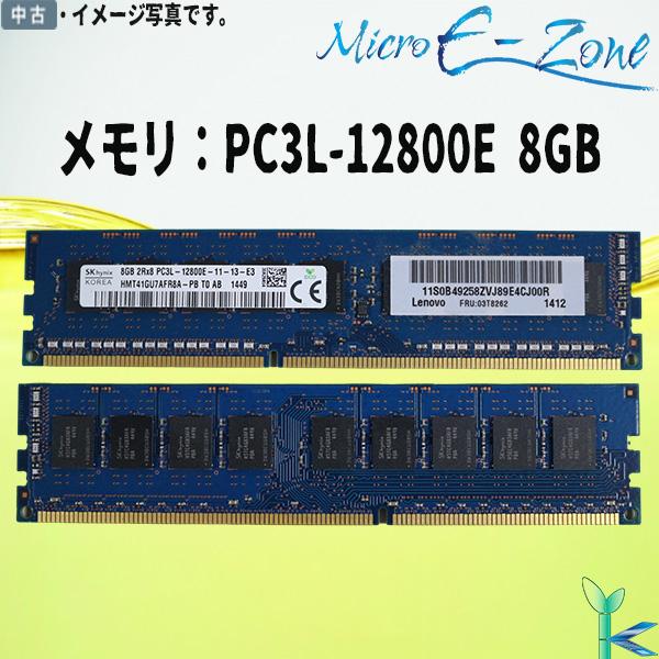 中古メモリ SK hynix メモリ PC3L-12800E DDR3-1600 8GB×1枚 デス...