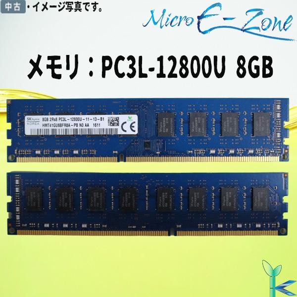 中古メモリ SK hynix メモリ PC3L-12800U DDR3-1600 8GB×1枚 デス...