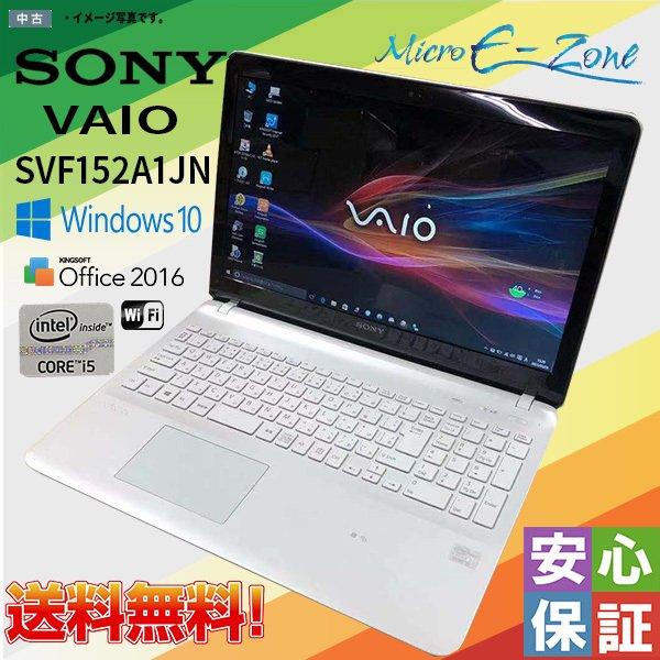 中古パソコン Windows 10 15.5型 SONY VAIO SVF152A1JN Intel...