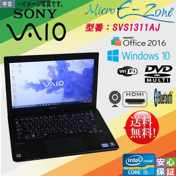 送料無料 A4ノートパソコン Windows10済 SONY VAIO Sシリーズ SVS1311A...