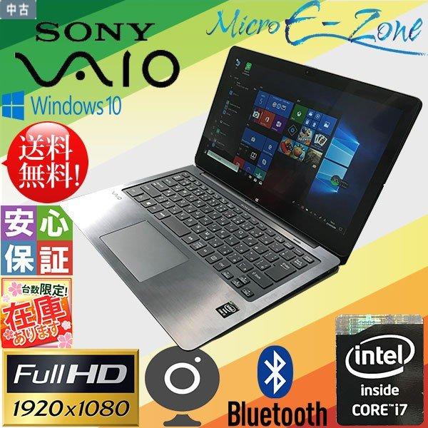 中古ノートパソコン Windows 10 office搭載 13.3型ワイド SONY VAIO S...