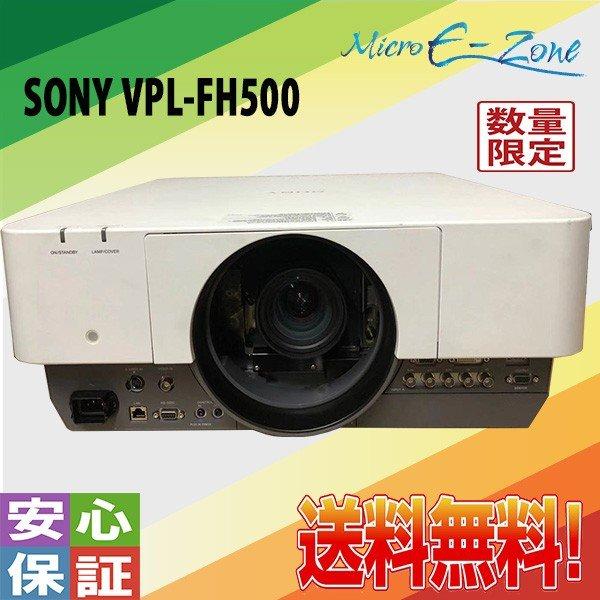 業務用液晶大型プロジェクター SONY VPL-FH500 レンズセットモデル 高解像度WUXGA！...
