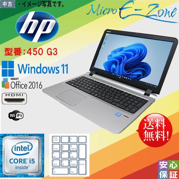 送料無料 テンキー付 最新OS Windows11 15.6型 HP ProBook 450 G3 ...