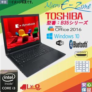 中古ノート Windows10 超軽薄 ウルトラブック 東芝 dynabook R634 爆速