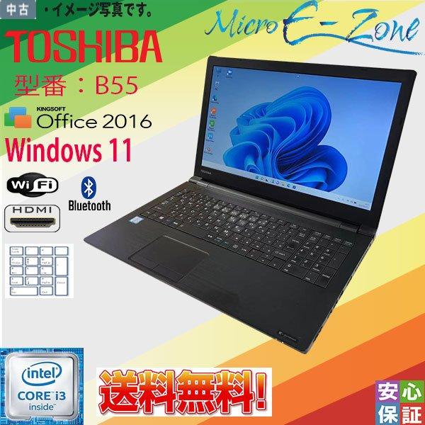 送料無料 中古パソコン Windows 11 15.6型 TOSHIBA dynabook B55 ...