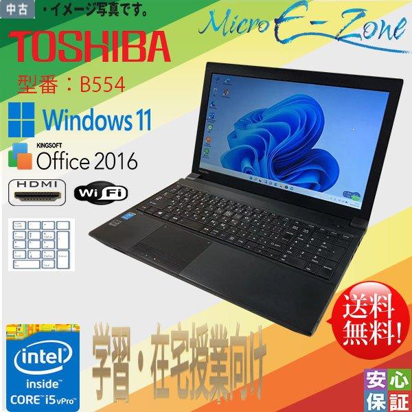 中古 Windows11 15.6型HD 東芝 dynabook B554 Core i5 4310...