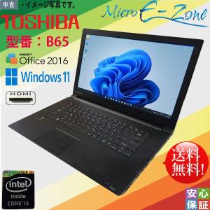 送料無料 高性能 中古パソコン Windows 11 15.6型 東芝 B65 Core i5 第五...