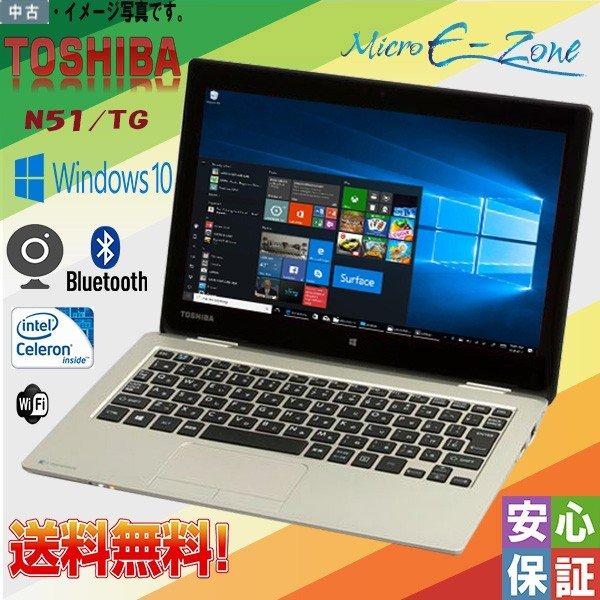 中古 ネットノート Windows 10 タッチパネル付き 11.6型 TOSHIBA N51/TG...