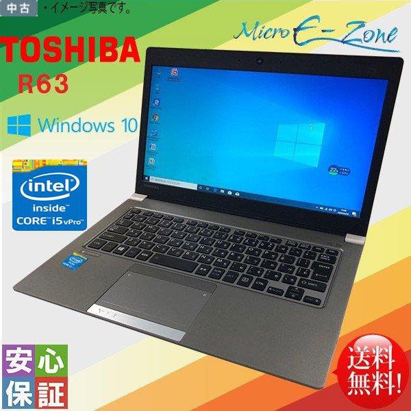 高速 送料無料 中古パソコン Windows 10 13.3型 東芝 R63シリーズ Core i5...