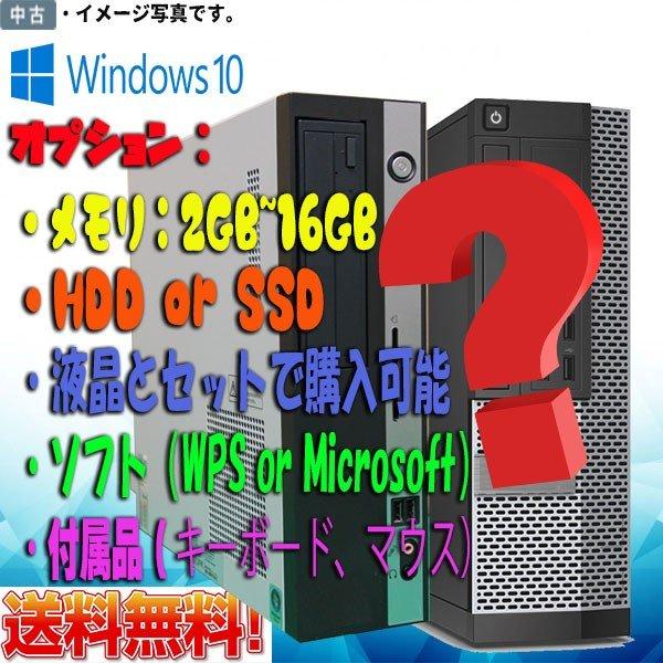 体験版Windows 10 デクストップ中古パソコン シークレット 大手メーカー intel〜 メモ...