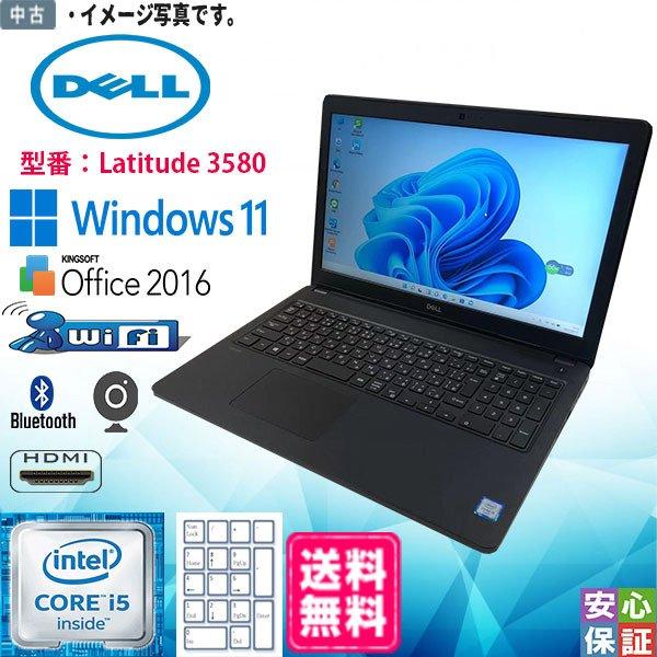 中古パソコン Windows 11 15.6型ワイド DELL Latitude 3580 Inte...