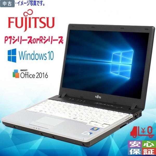 中古パソコン Windows10 富士通 モバイル Lifebook P7シリーズorRシリーズ I...