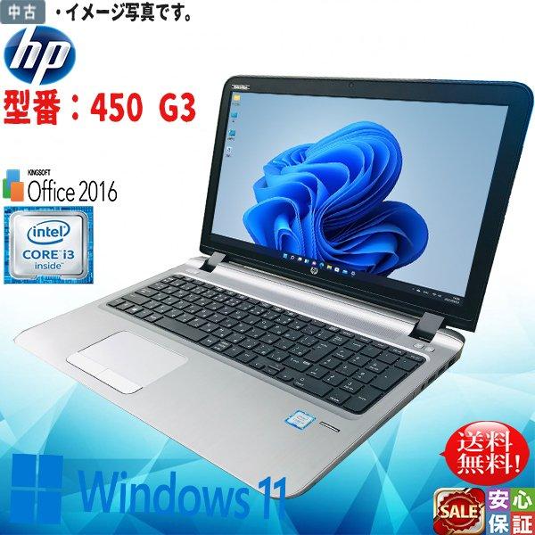 送料無料 テンキー付 最新OS Windows11 15.6型 HP ProBook 450 G3 ...