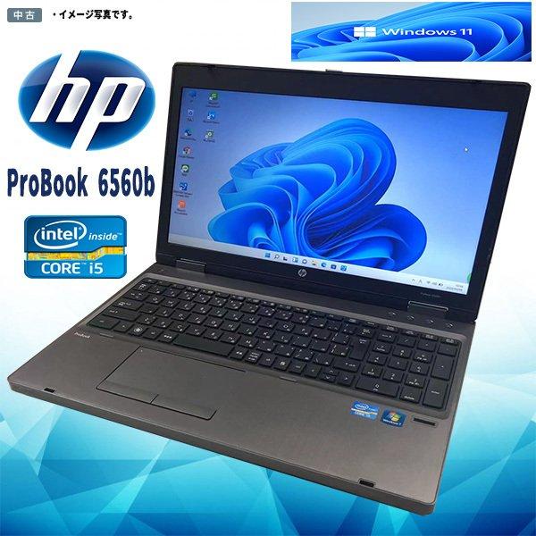 テレワーク テンキー付 15.6型 中古パソコン Windows11 HP ProBook 6560...