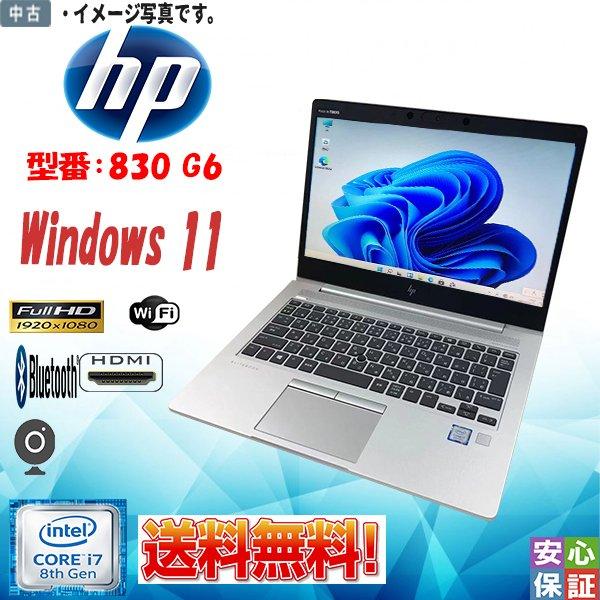 送料無料 高速 中古パソコン フルHD Windows 11 13.3型 HP EliteBook ...