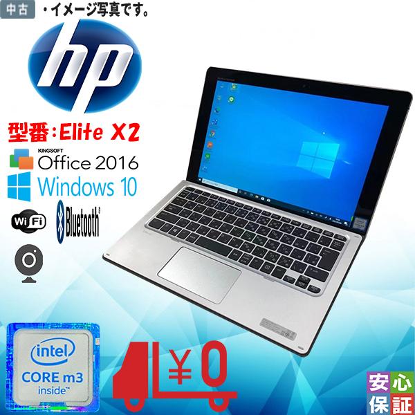 送料無料 中古タブレットPC Windows10 WUXGA HP Elite x2 1012 G1...