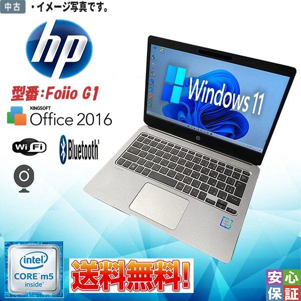 中古ノートパソコン Windows 11 Office搭載 12.5型 中古パソコン HP Elit...