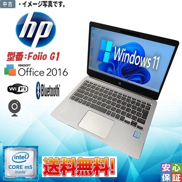 中古 Windows 11 12.5型 HP EliteBook Folio G1 Intel Co...