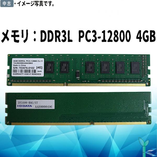 大量在庫 中古メモリ アイオーデータ デスクトップPC用メモリ DDR3L-1600 PC3-128...