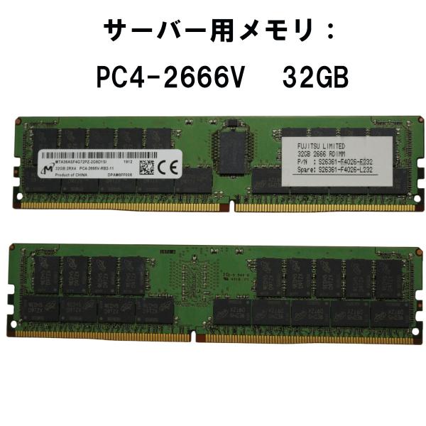 【中古メモリ 増設用】Micron 32GB 2RX4 PC4-2666V-RB2-11 MTA36...