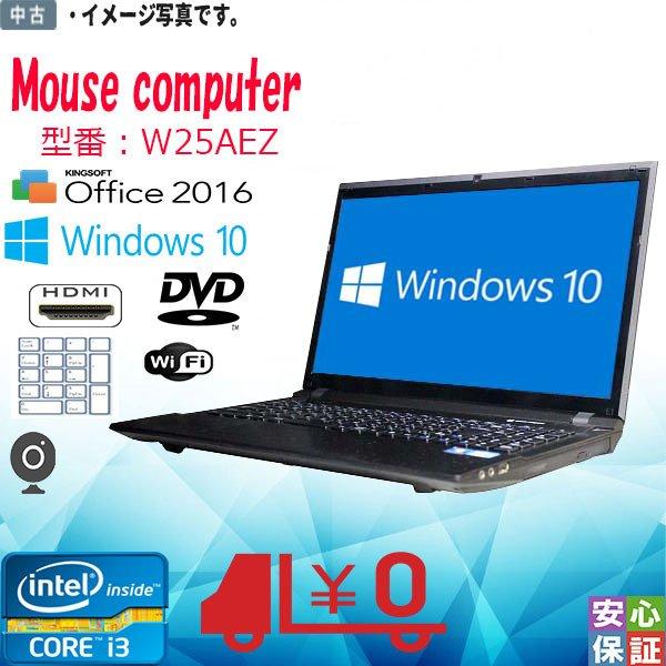 中古パソコン Windows 10 15.6型 Mouse computer W25AEZ Inte...