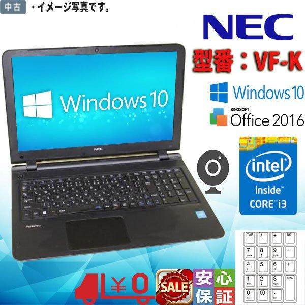 中古パソコン Windows10 15.6型 NEC LaVie VK17L/FW(VF-K) Co...