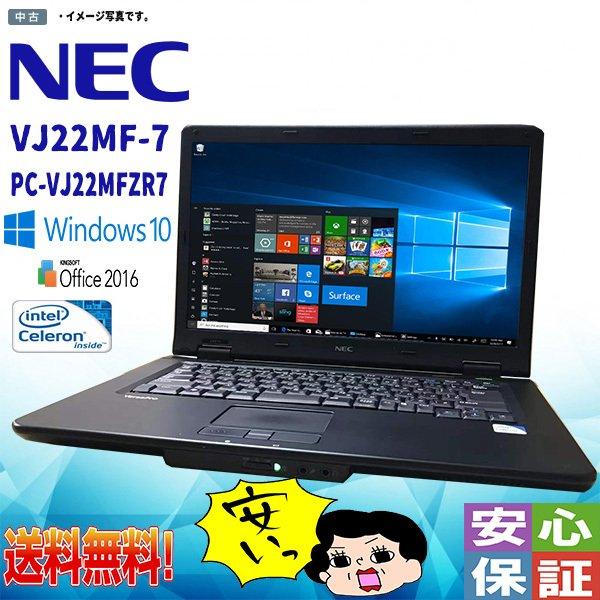 中古パソコン Windows 10 14.1型 NEC VJ22MF-7 PC-VJ22MFZR7 ...