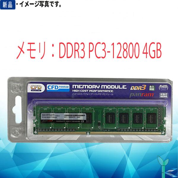 【新品メモリ 増設用】新品メモリ Panram デスクトップPC用メモリ DDR3 PC3-1280...