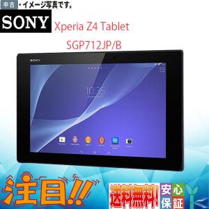 中古タブレット 人気商品 SONY 32GB Xperia (TM) Z4 Tablet SGP712JP/B Android 10.1インチ タッチパネル機能搭載 Wifi内蔵 Bluetooth付 送料無料 数量限定｜yuukou3