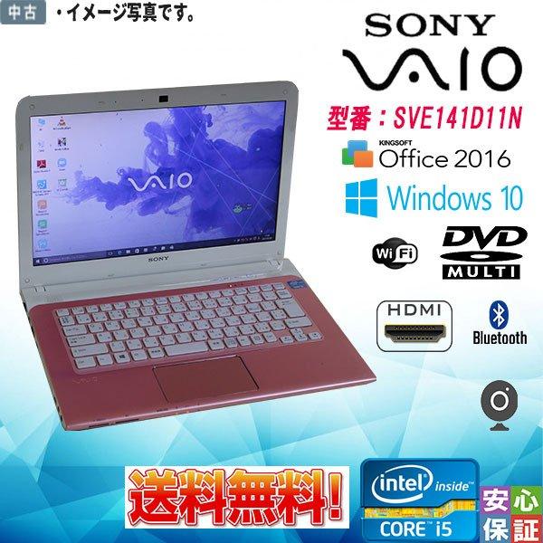 中古パソコン Windows 10 14型ワイド SONY VAIO SVE1412AJ/SVE14...