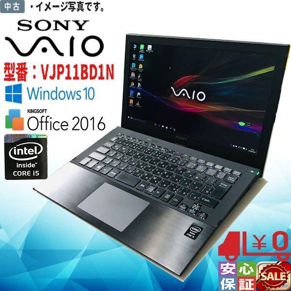 Windows10 中古ノートパソコン フルHD モバイル 超軽量 11.6 型 SONY VAIO...