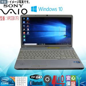 中古パソコン Windows 10 15.5型ワイド SONY VAIO VPCEB38FJ Intel Core i3 330M 4GB 500GB BLUETOOTH マルチドライブ Kingsoft Office テレワーク最適 送料無料