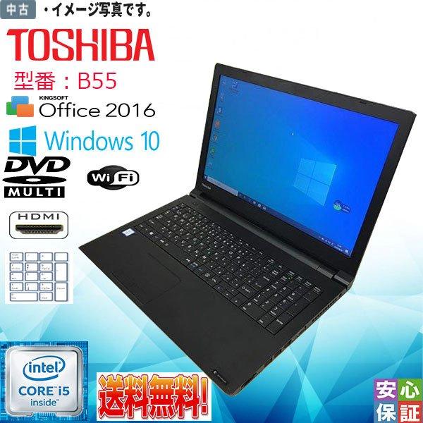 送料無料 中古パソコン Windows 10 15.6型 TOSHIBA dynabook B55 ...