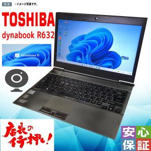 dynabook（ダイナブック） Windows11も対応可能 中古ウルトラブック